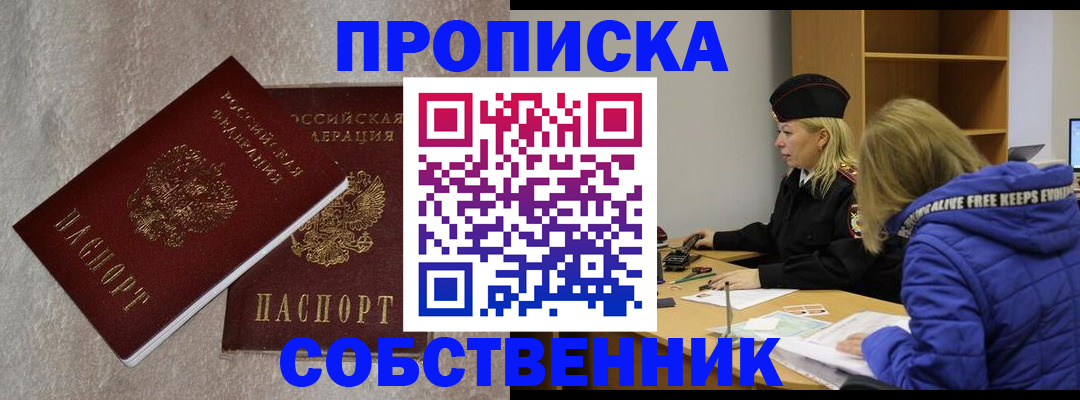 прописка законно в Тюкалинске