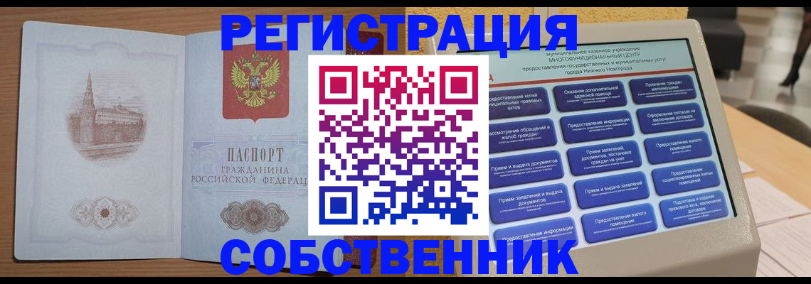 прописка от собственника в Тюкалинске